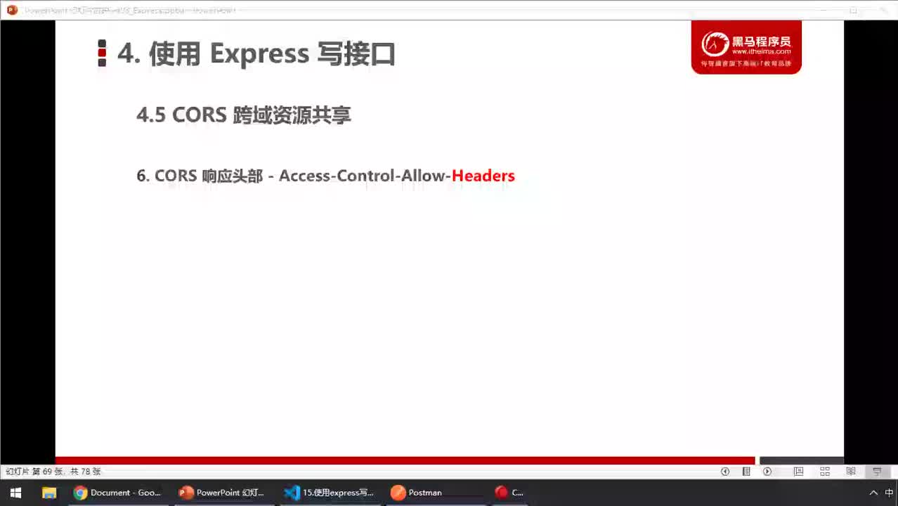 前端進階教程node.js入門到精通day4-40.Allow-Headers的作用