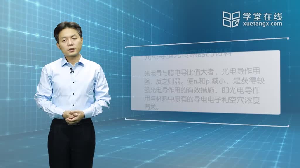 傳感器知識：[7.2.1]--6-2光電導效應與光敏電阻(2)#傳感器技術 