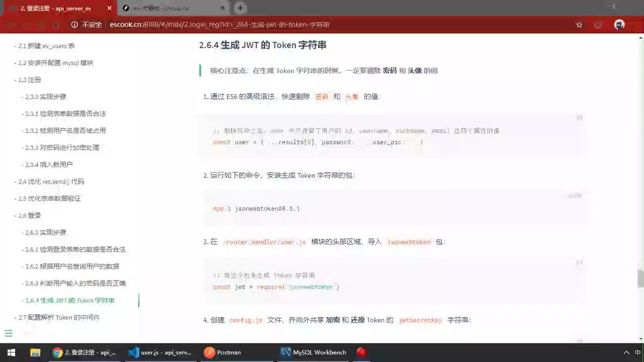 前端進階教程node.js入門到精通day7-05.生成JWT的Token字符串