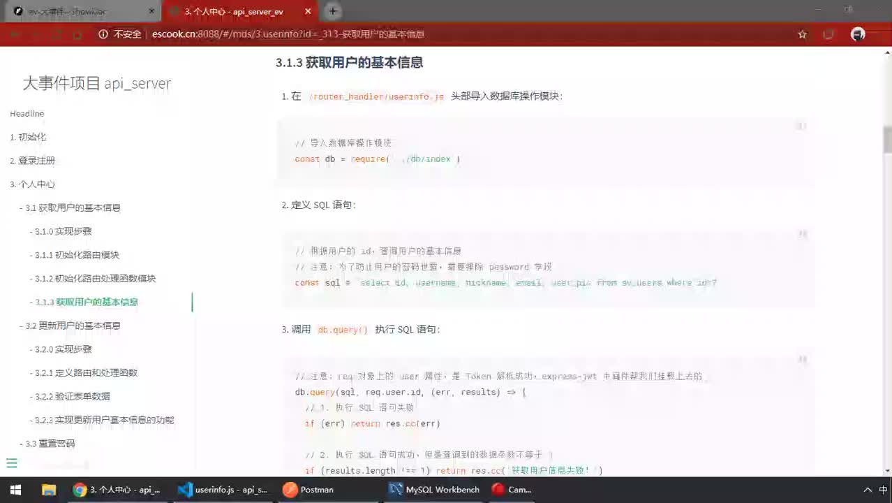 前端進(jìn)階教程node.js入門(mén)到精通day7-09.實(shí)現(xiàn)獲取用戶(hù)信息的功能