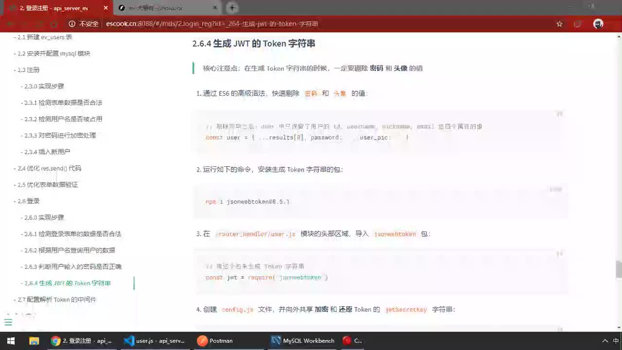 前端進階教程node.js入門到精通day7-04.Token字符串的實現步驟