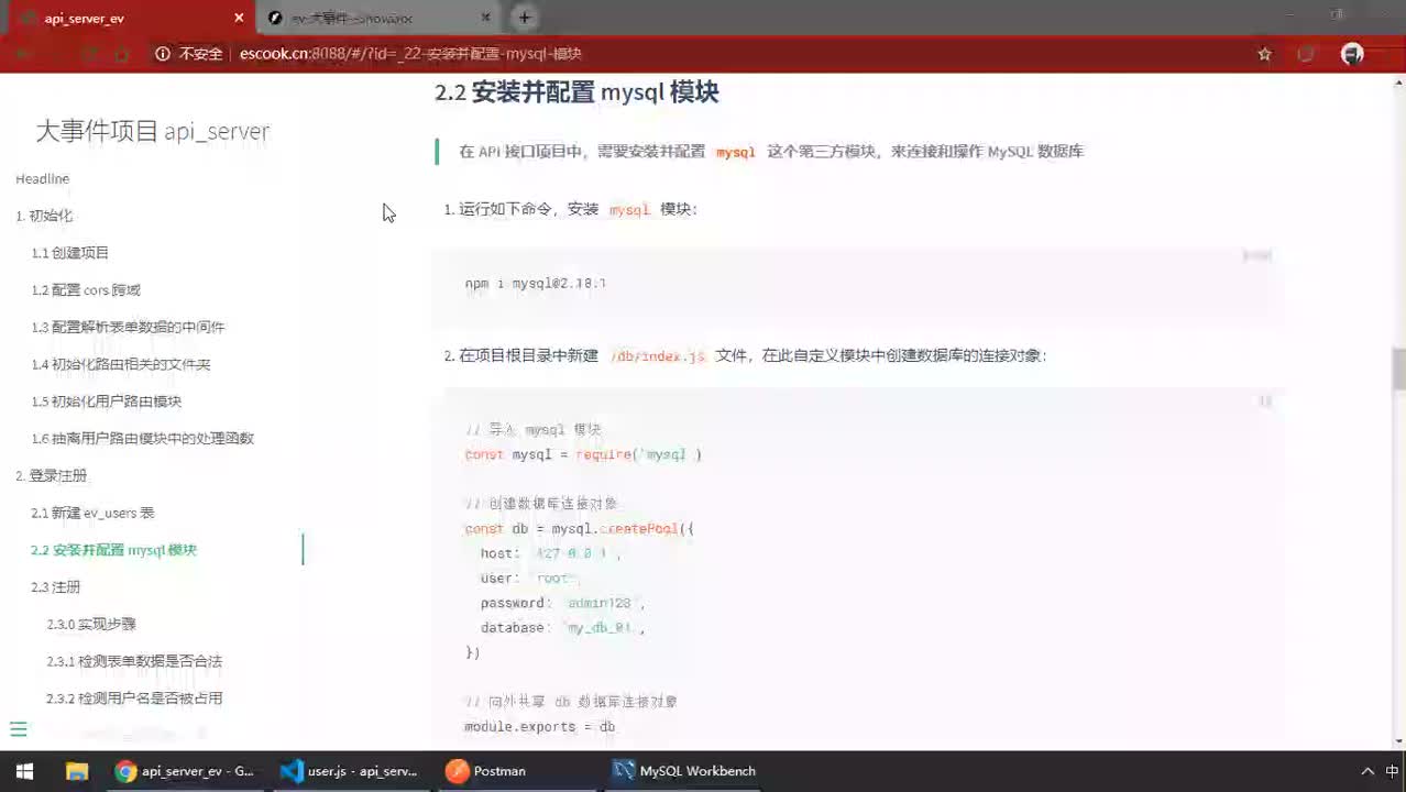 前端進(jìn)階教程node.js入門到精通day6-35.安裝并配置mysql模塊