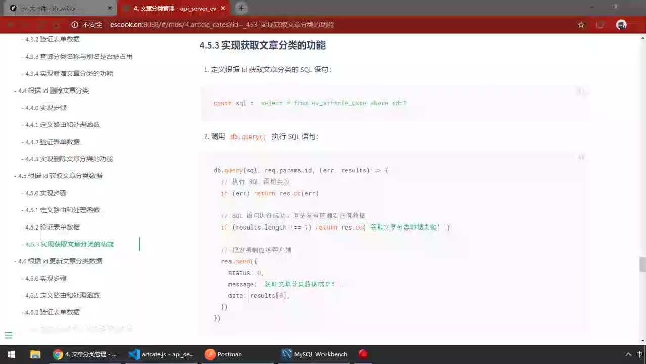 前端進階教程node.js入門到精通day8-15.實現(xiàn)獲取文章分類的功能