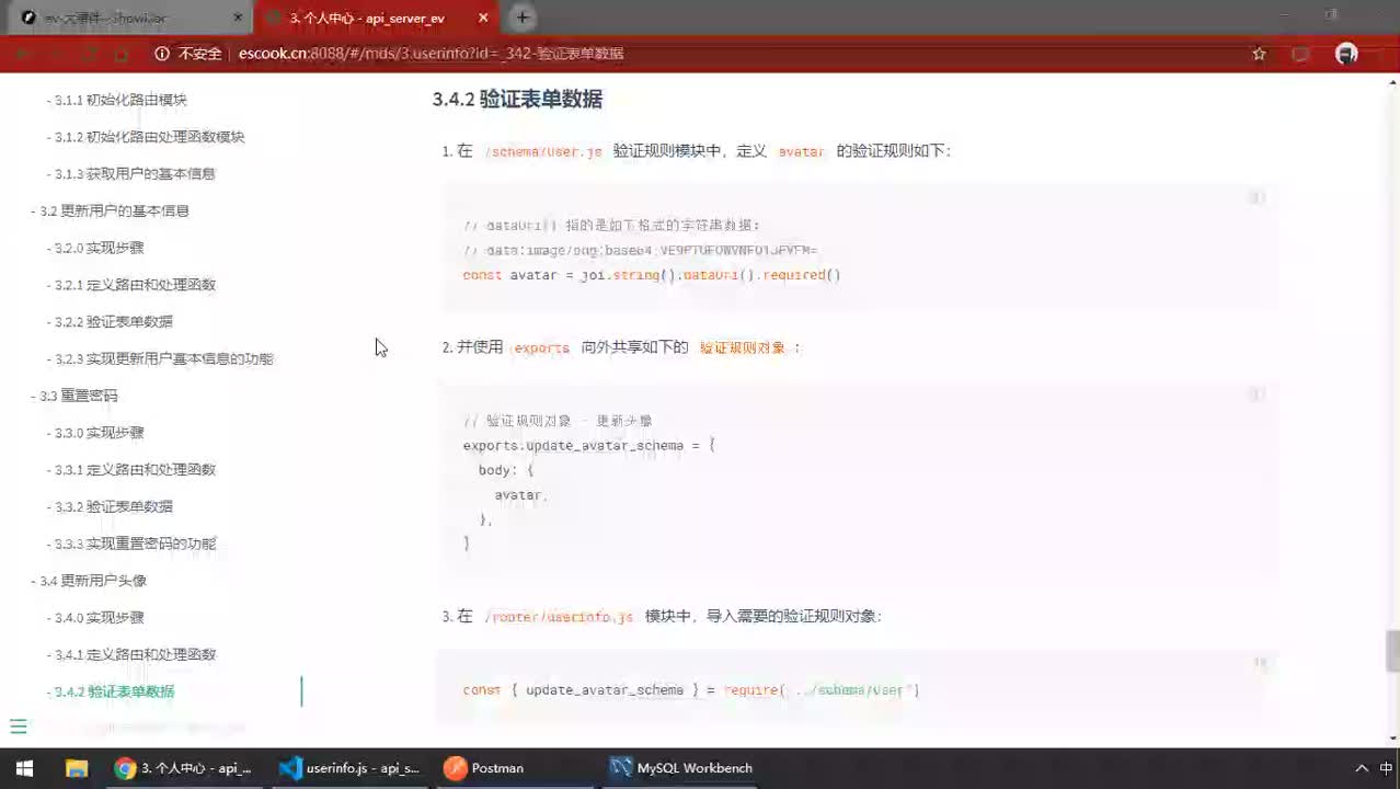 前端進階教程node.js入門到精通day7-20.驗證表單數據