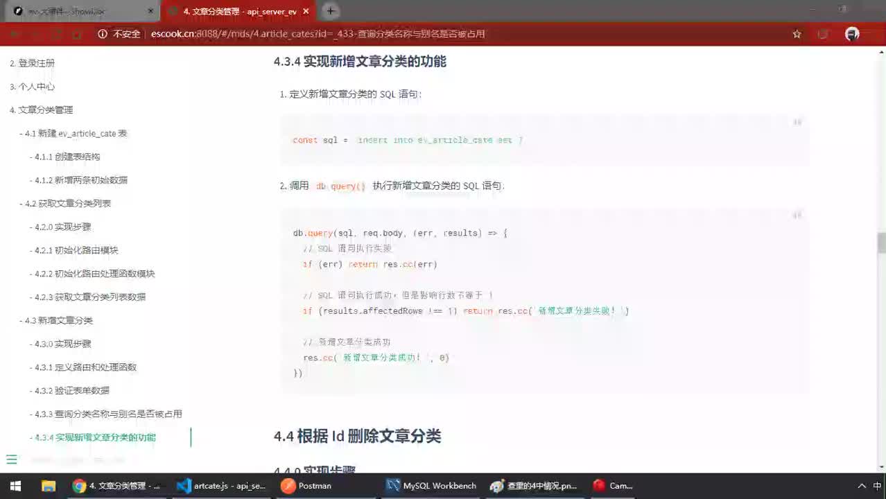 前端進(jìn)階教程node.js入門到精通day8-09.實(shí)現(xiàn)新增文章分類的功能