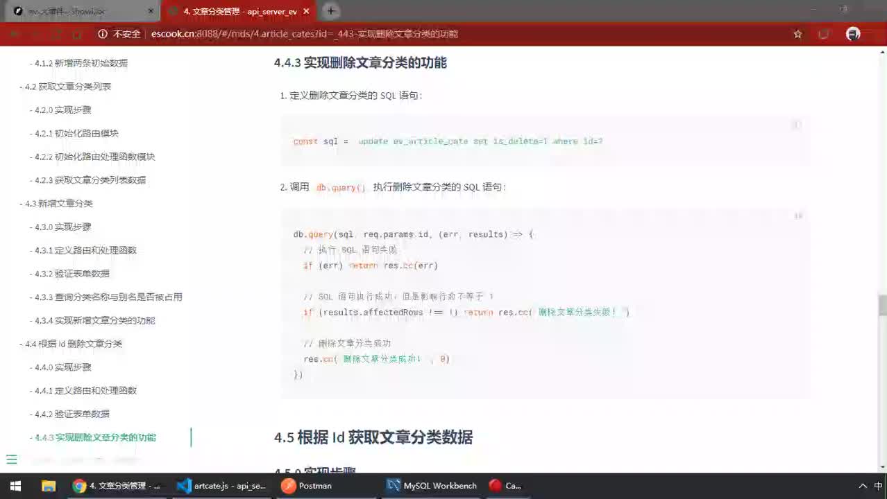 前端進(jìn)階教程node.js入門(mén)到精通day8-12.實(shí)現(xiàn)刪除文章分類的功能