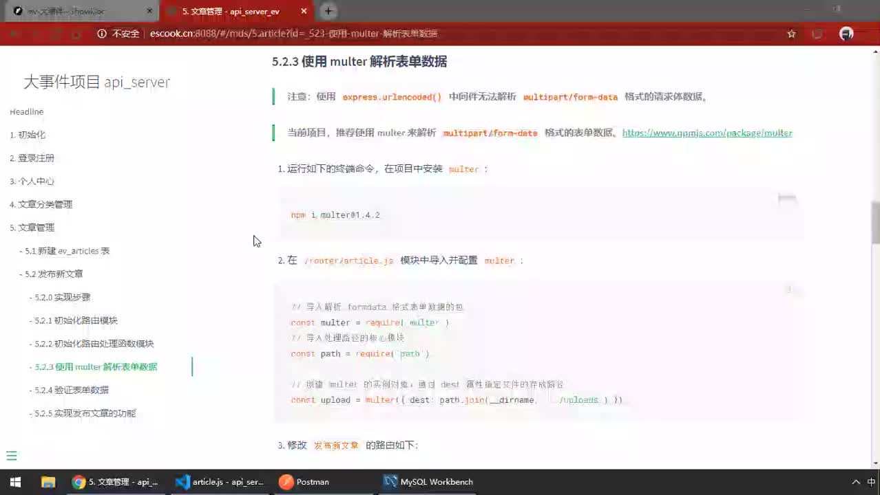 前端進(jìn)階教程node.js入門到精通day8-24.安裝和配置multer