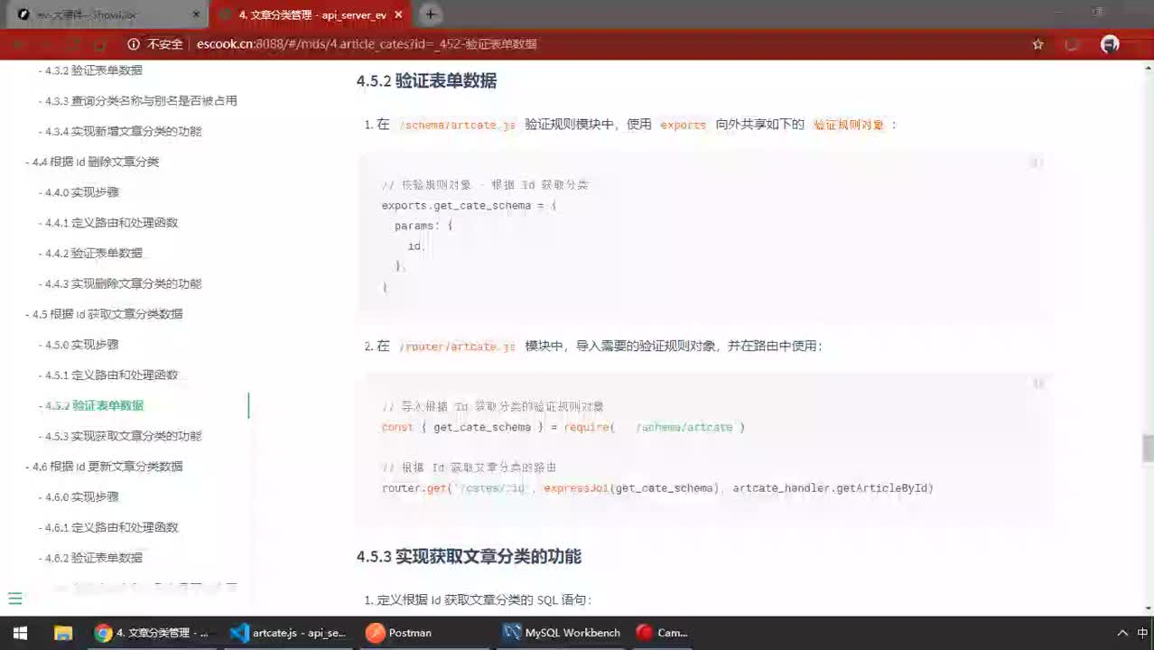 前端進階教程node.js入門到精通day8-14.驗證客戶端提交數據