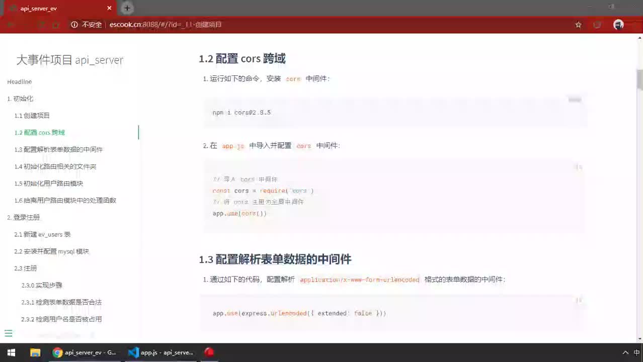 前端進(jìn)階教程node.js入門(mén)到精通day6-30.cors跨域和解析表單數(shù)據(jù)