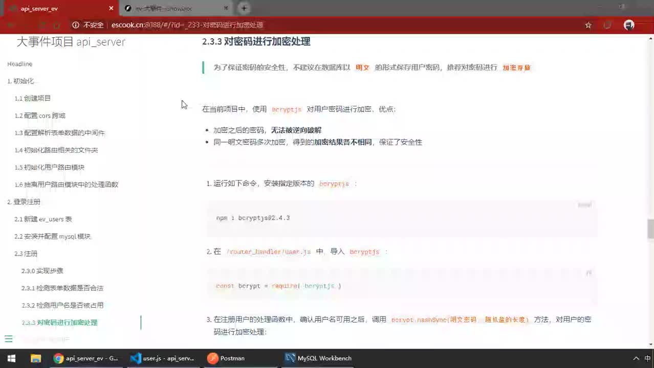 前端進(jìn)階教程node.js入門到精通day6-38.加密處理以及bcryptjs