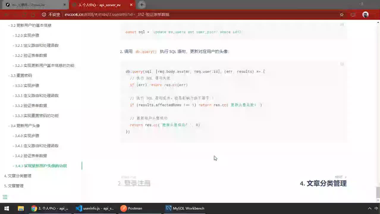 前端進(jìn)階教程node.js入門到精通day7-22.總結(jié)