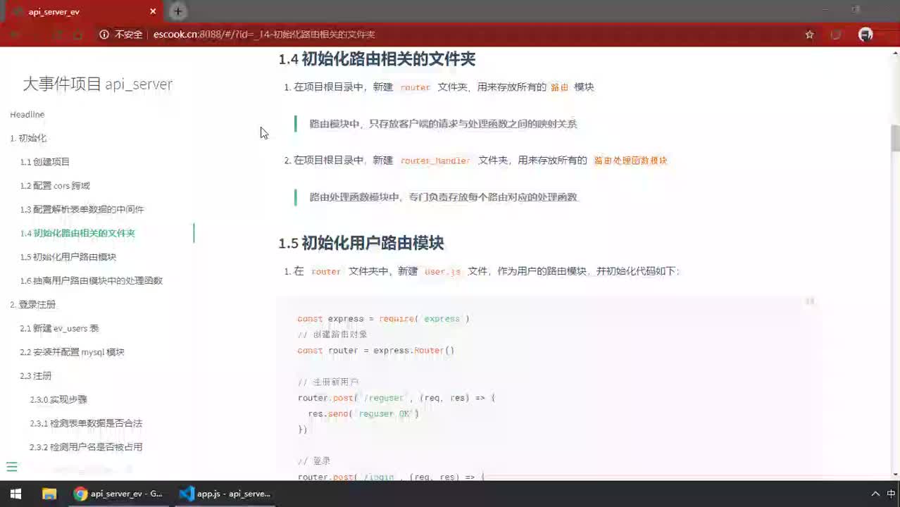 前端進(jìn)階教程node.js入門到精通day6-31.新建routerhandler文件夾