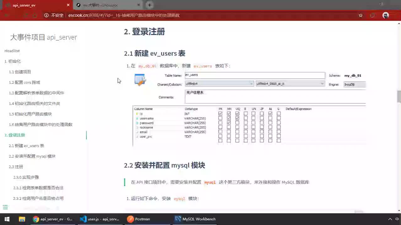 前端進(jìn)階教程node.js入門到精通day6-34.新建ev_users表