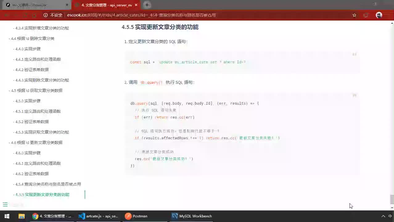 前端進(jìn)階教程node.js入門到精通day8-19.實(shí)現(xiàn)更新文章分類的功能