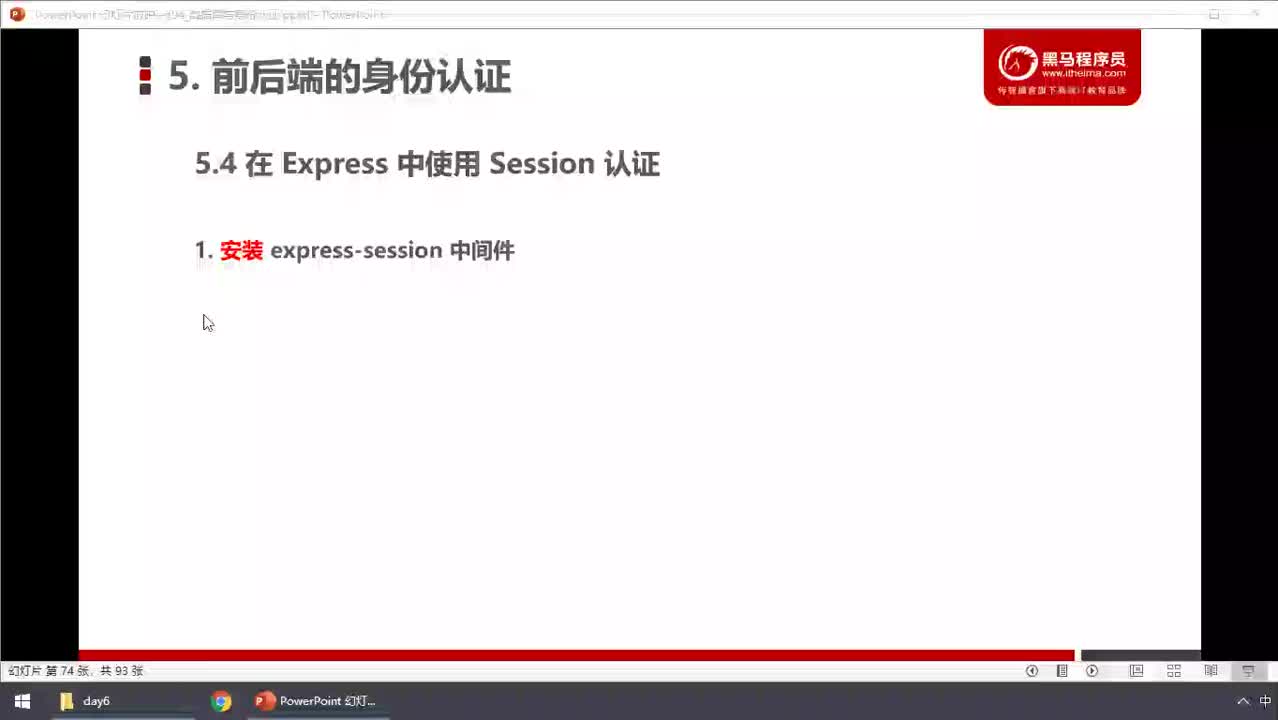 前端進階教程node.js入門到精通day6-13.express-session中間件