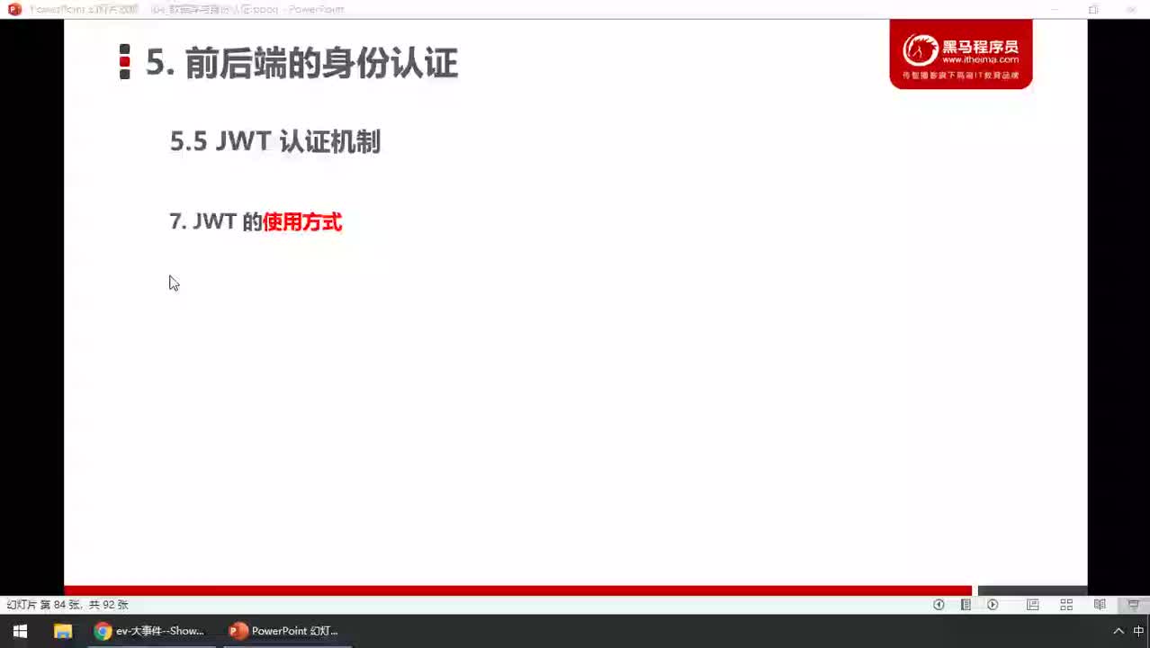 前端進階教程node.js入門到精通day6-21.了解jwt的使用方式