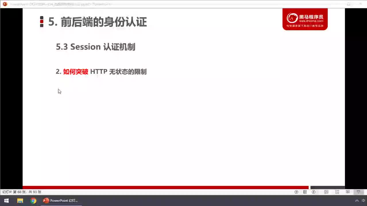 前端進階教程node.js入門到精通day6-07.突破HTTP無狀態的限制