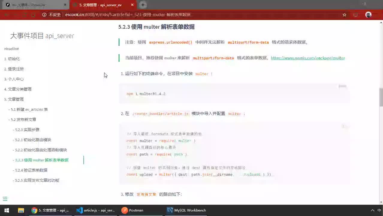 前端進(jìn)階教程node.js入門到精通day8-23.了解multer的作用