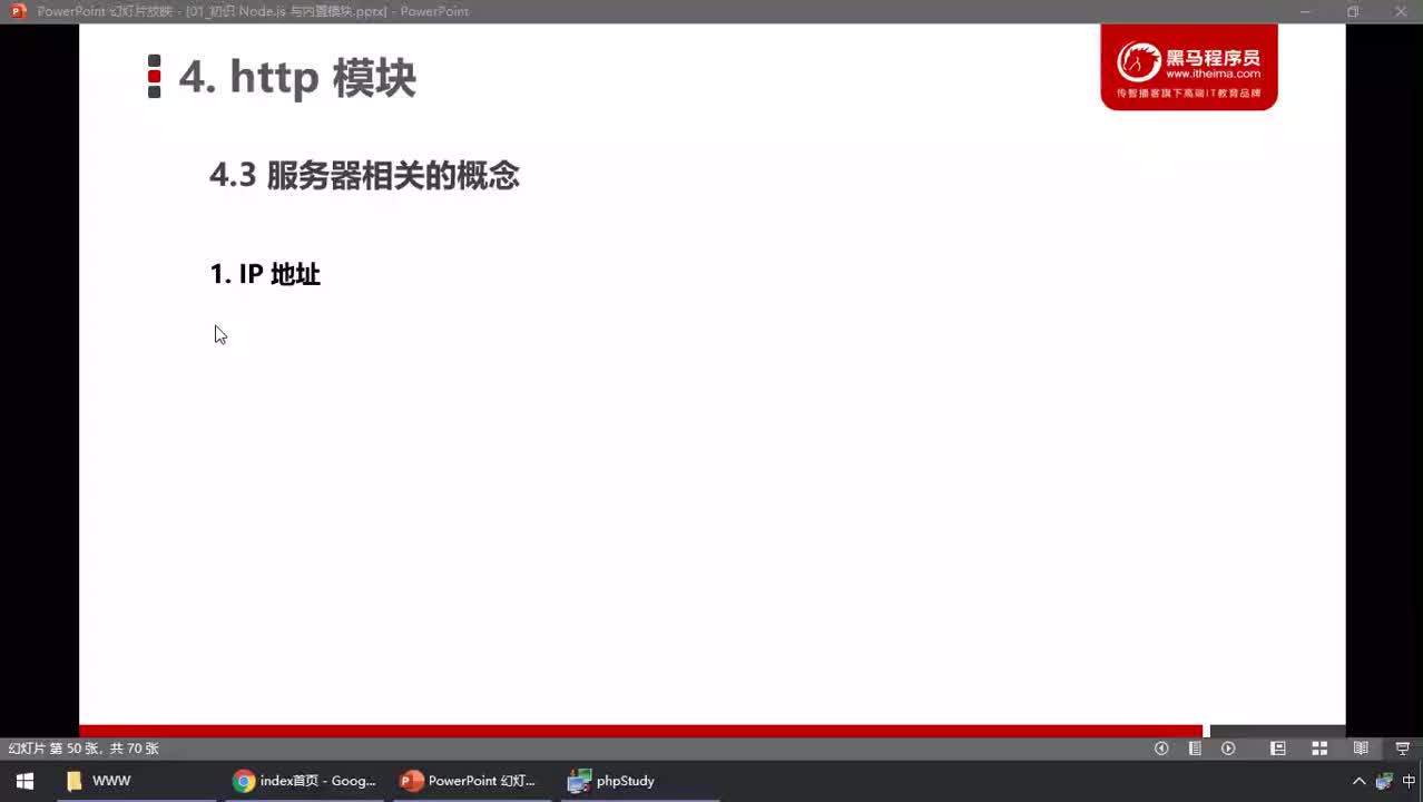 前端進(jìn)階教程node.js入門(mén)到精通day2-03.服務(wù)器相關(guān)的概念-IP地址#硬聲創(chuàng)作季 