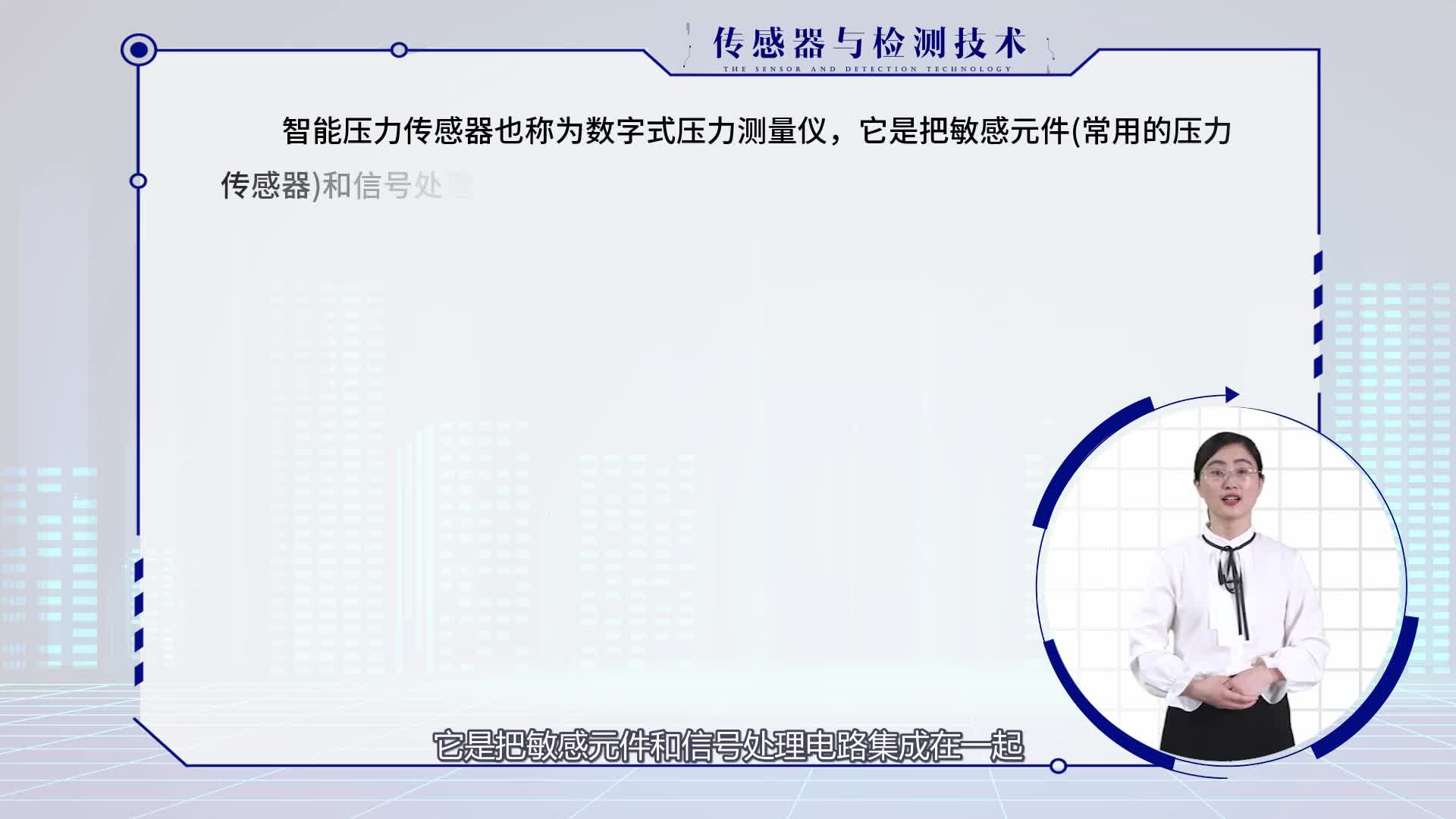 (2.3)--智能壓力傳感器(2)#傳感器技術(shù) 
