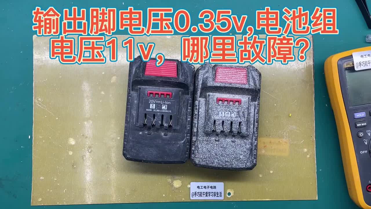 看這兩塊低價電動電源，輸出插片電壓0.3v,打開電池組卻有11v電壓#硬聲創作季 