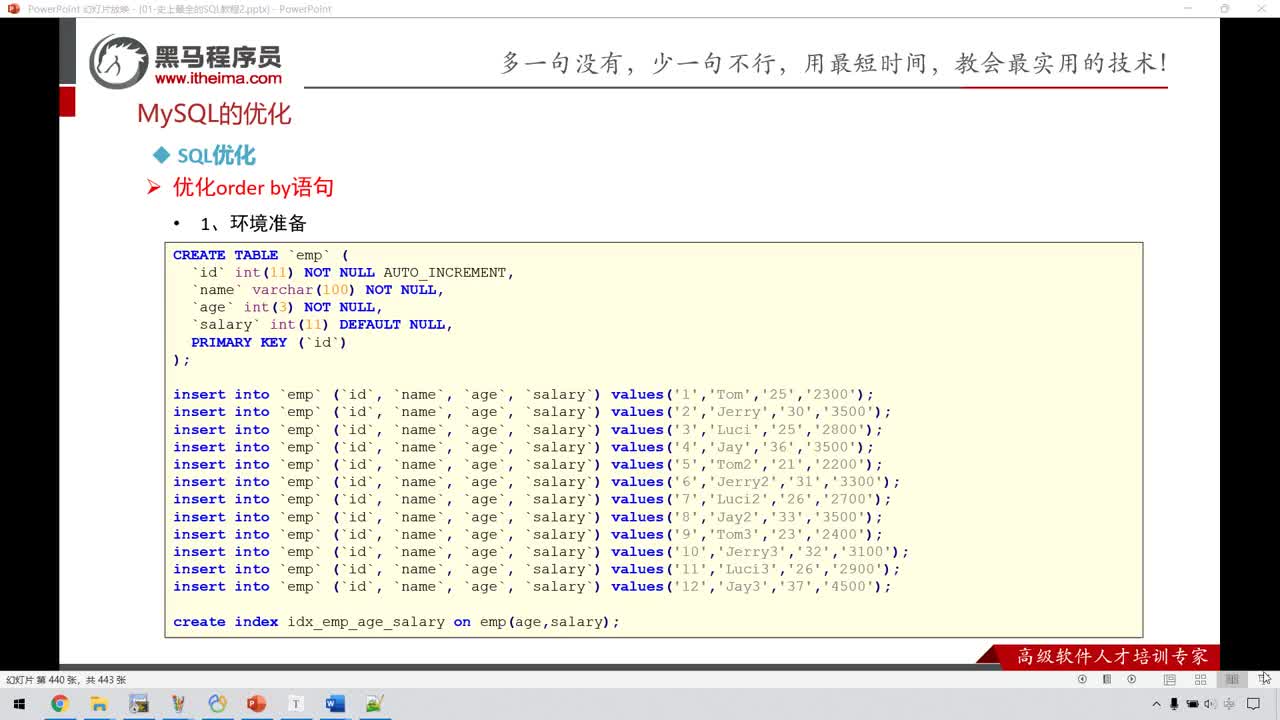 大數(shù)據(jù)MySQL8.0-184-MySQL的優(yōu)化-SQL優(yōu)化-order by優(yōu)#硬聲創(chuàng)作季 