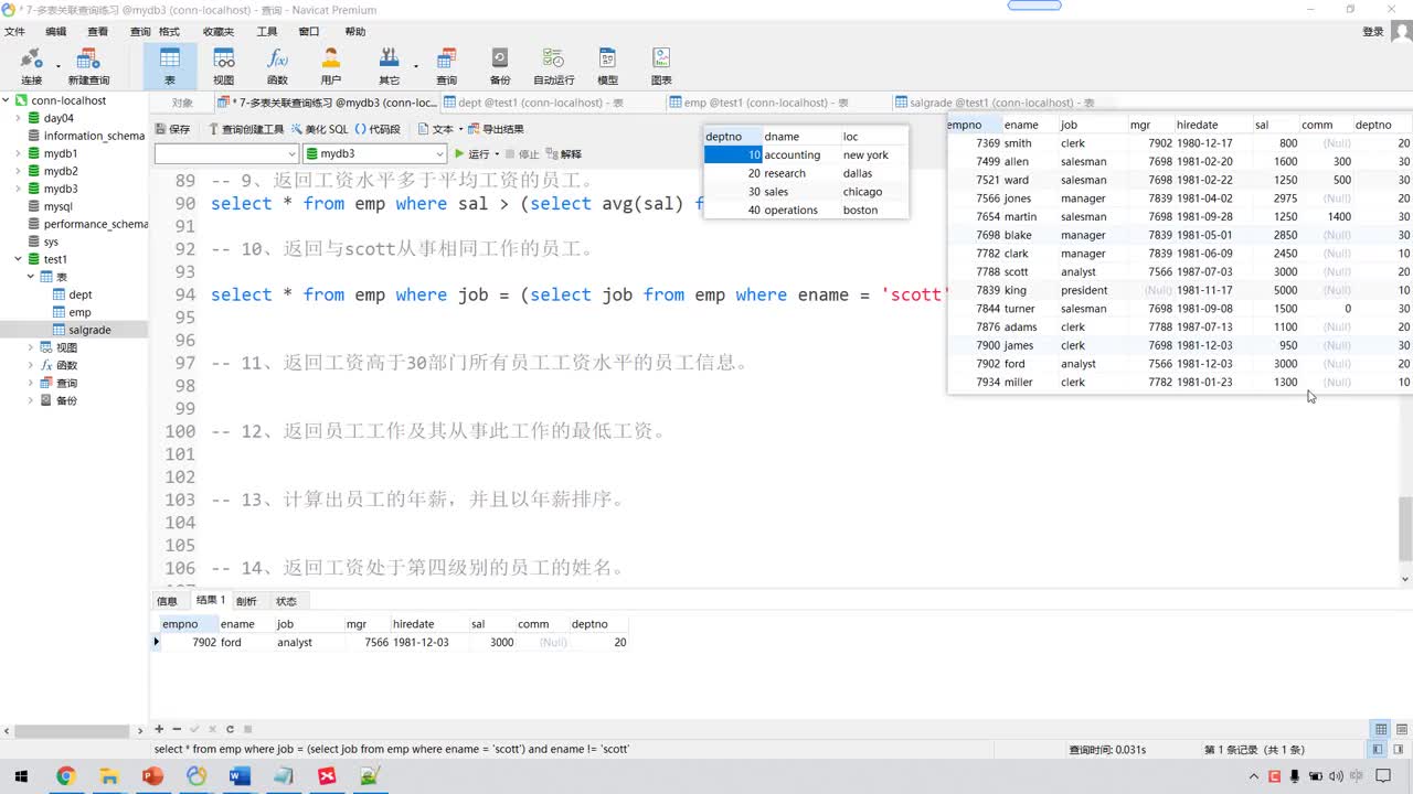 大數(shù)據(jù)MySQL8.0-81-MySQL多表操作-練習(xí)-下