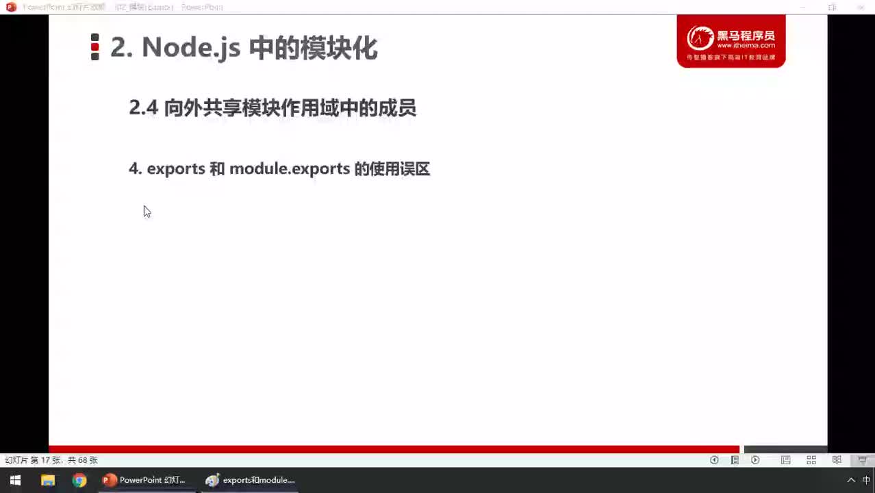 前端進(jìn)階教程node.js入門到精通day2-30.exports和module.export#硬聲創(chuàng)作季 