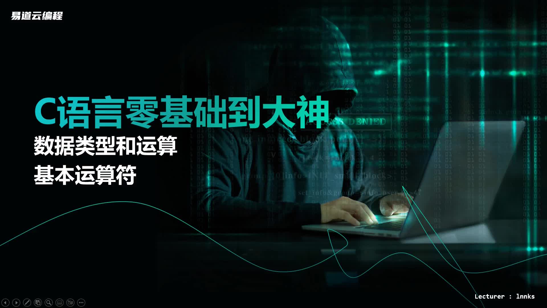 C語言基礎入門 3.8 基本運算符(一) 易道云編程