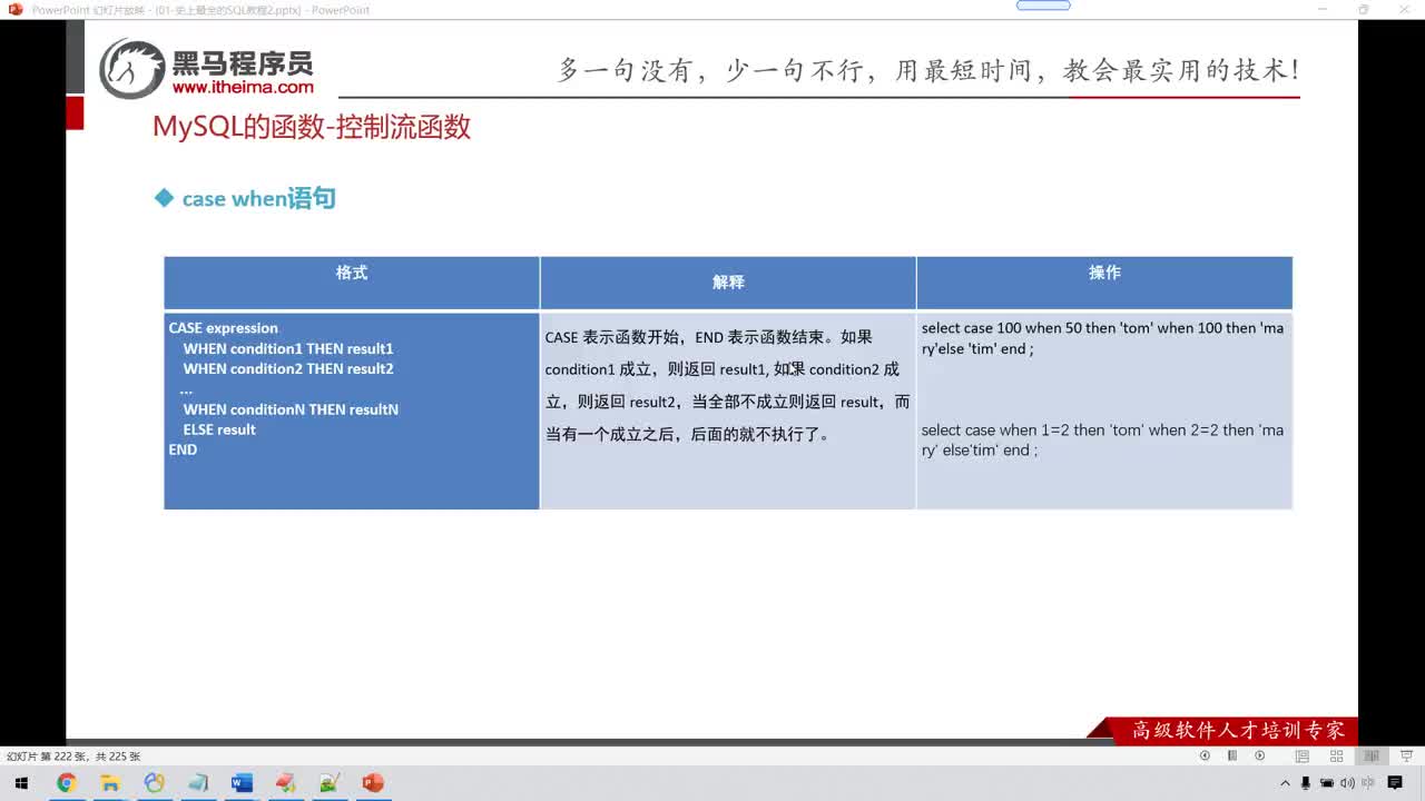 大數(shù)據(jù)MySQL8.0-90-MySQL函數(shù)-控制流函數(shù)-case_when語(yǔ)句