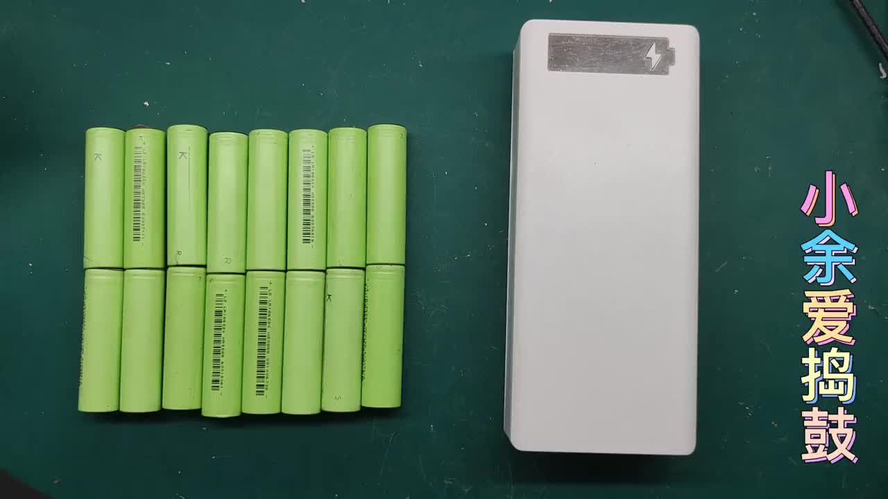 充電寶自己就能做，不僅容量大，而且還支持快充，關鍵不會虛標#硬聲創作季 