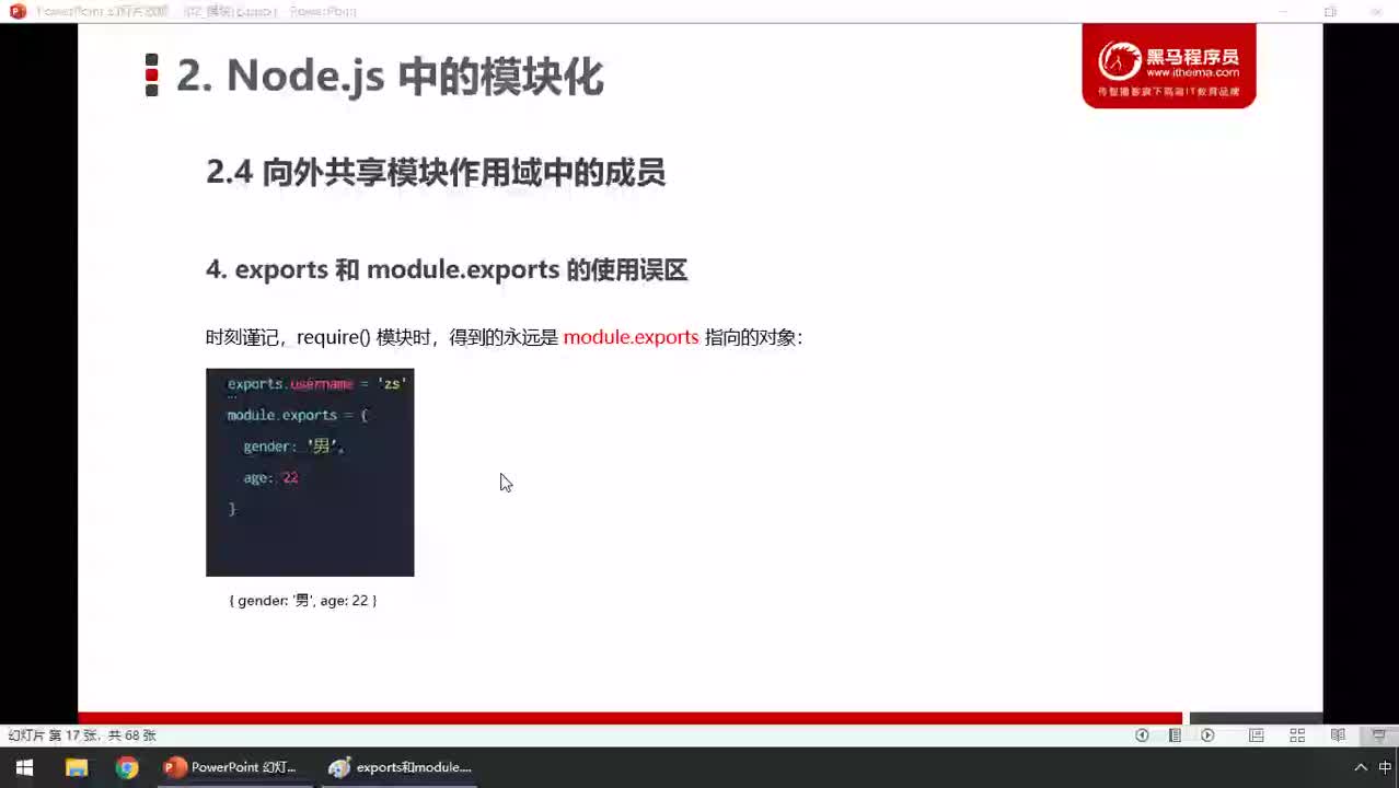 前端進階教程node.js入門到精通day2-31.exports和module.export#硬聲創(chuàng)作季 