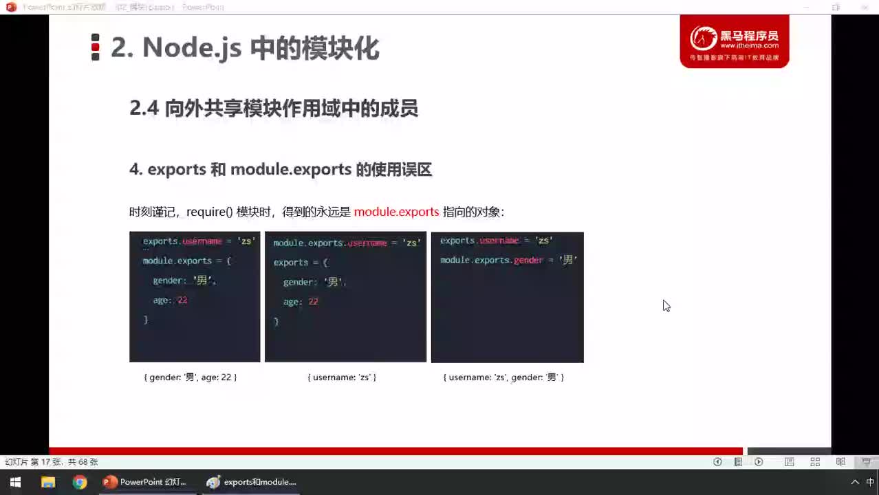 前端進(jìn)階教程node.js入門到精通day2-33.exports和module.export#硬聲創(chuàng)作季 