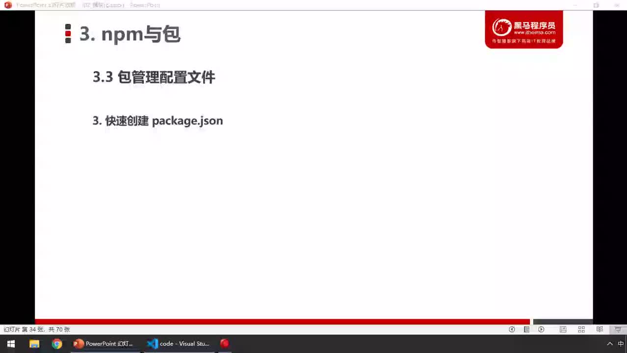 前端進階教程node.js入門到精通day3-03.創(chuàng)建package.json#硬聲創(chuàng)作季 