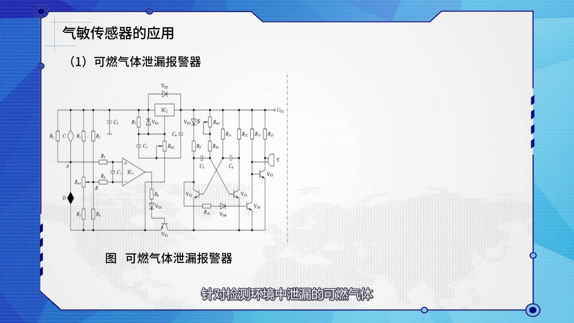 (2.4)--氣敏傳感器原理及應用(2)#傳感器技術 