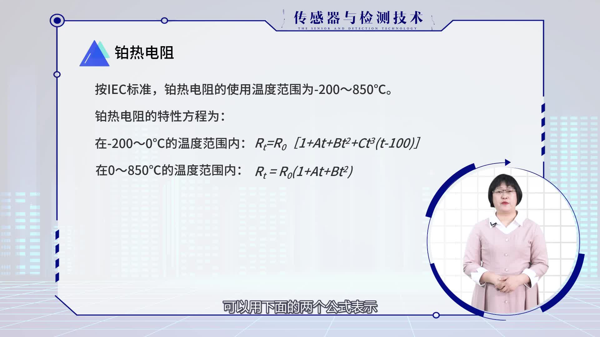 (4.2)--熱電阻(2)#傳感器技術 