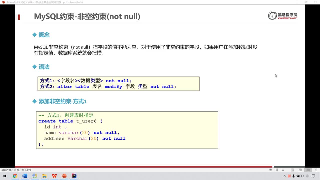 大數(shù)據(jù)MySQL8.0-34-MySQL約束-非空約束