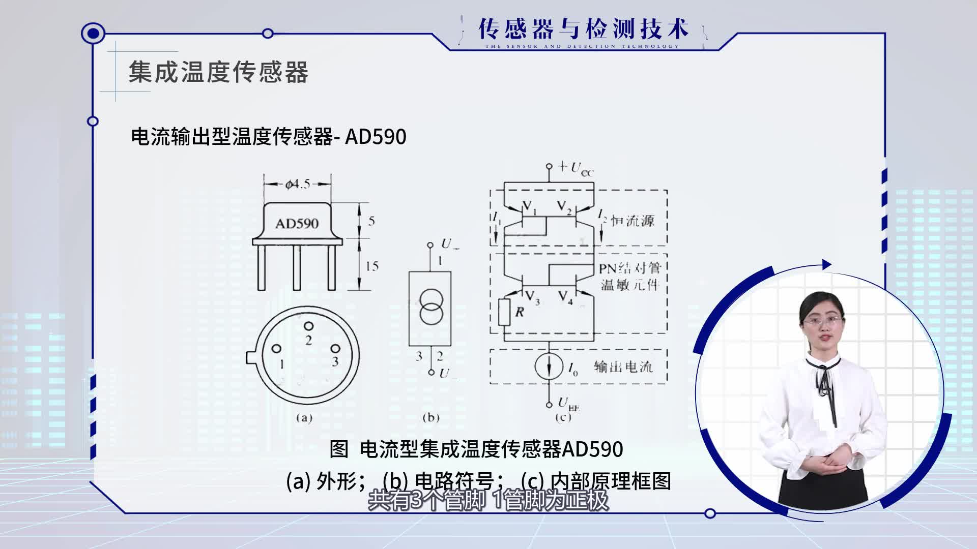 (4.5)--集成溫度傳感器(2)#傳感器技術(shù) 