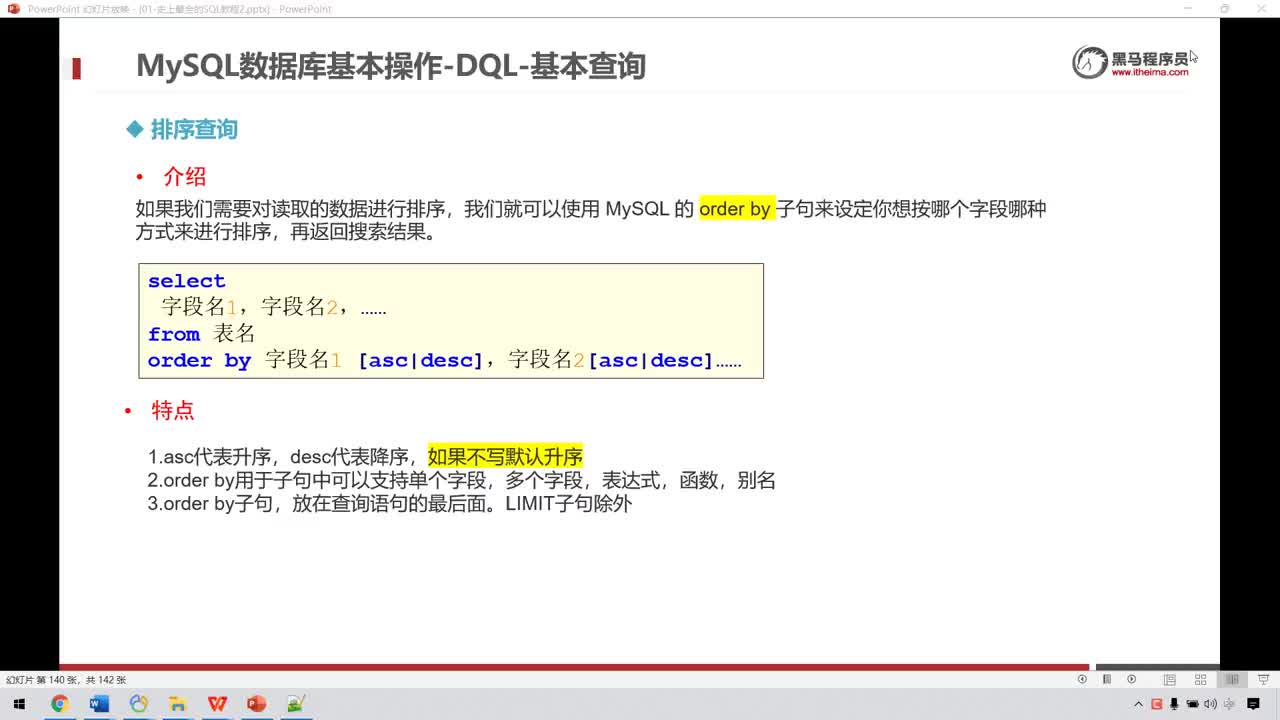 大數(shù)據(jù)MySQL8.0-46-MySQL數(shù)據(jù)庫基本操作-DQL-基本查詢-排序查