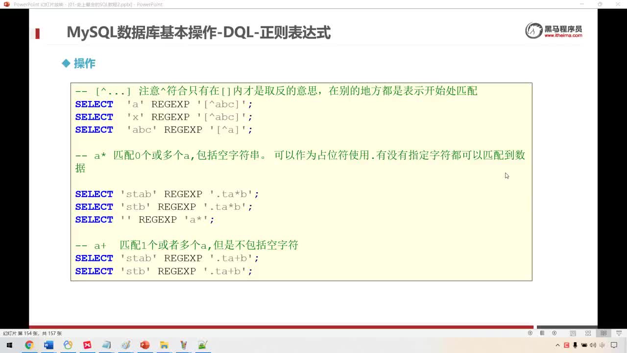 大數(shù)據(jù)MySQL8.0-59-MySQL數(shù)據(jù)庫(kù)基本操作-DQL-正則表達(dá)式匹配查