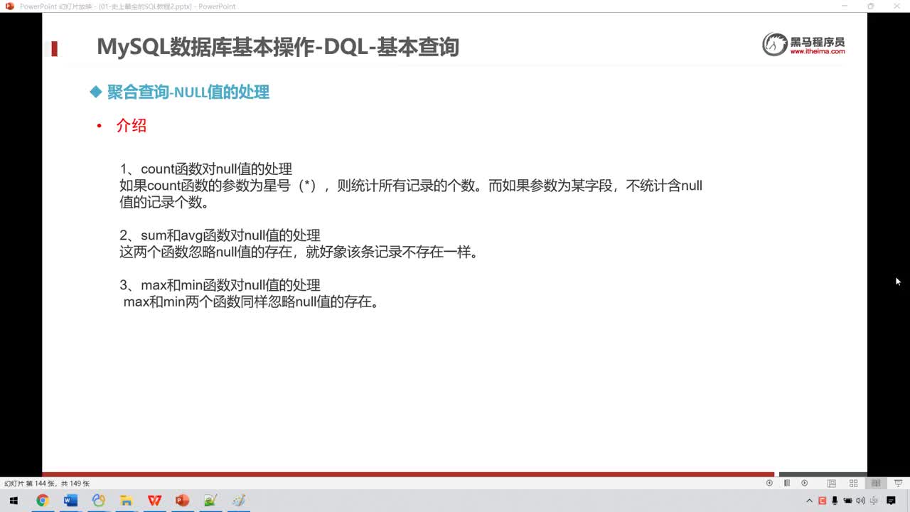 大數(shù)據(jù)MySQL8.0-48-MySQL數(shù)據(jù)庫基本操作-DQL-基本查詢-聚合查