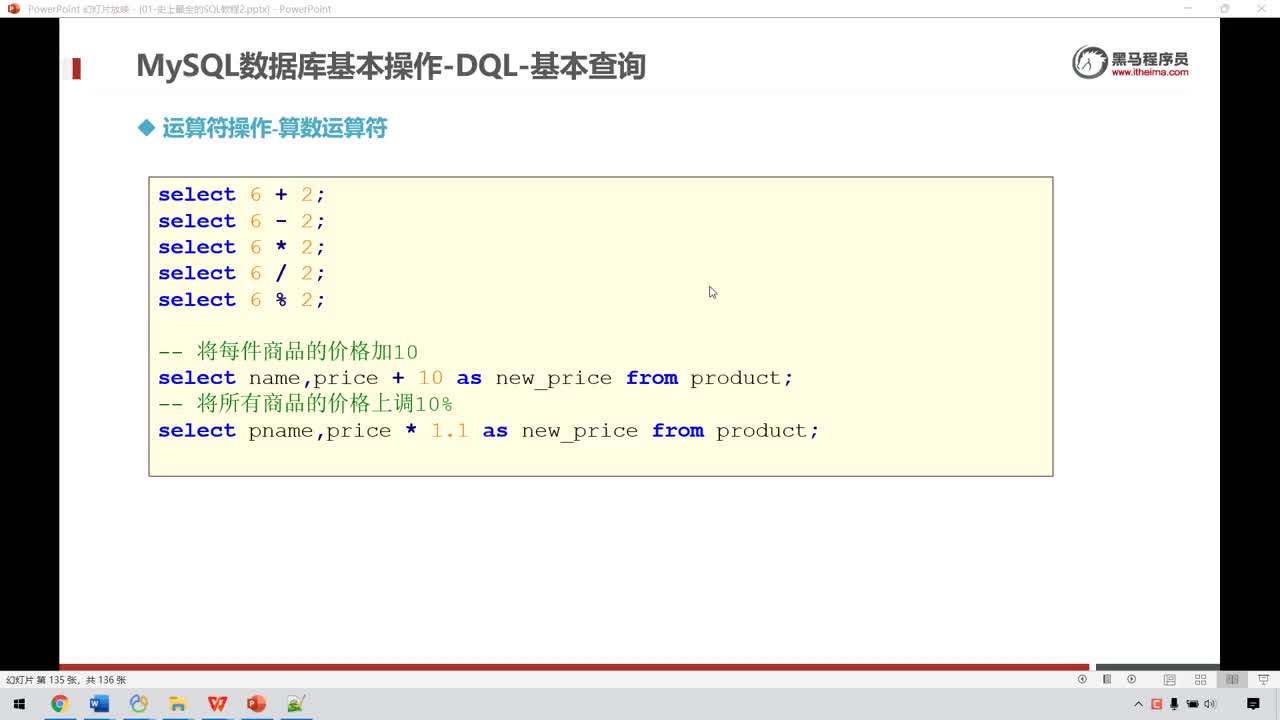 大數(shù)據(jù)MySQL8.0-43-MySQL數(shù)據(jù)庫(kù)基本操作-DQL-基本查詢-運(yùn)算符