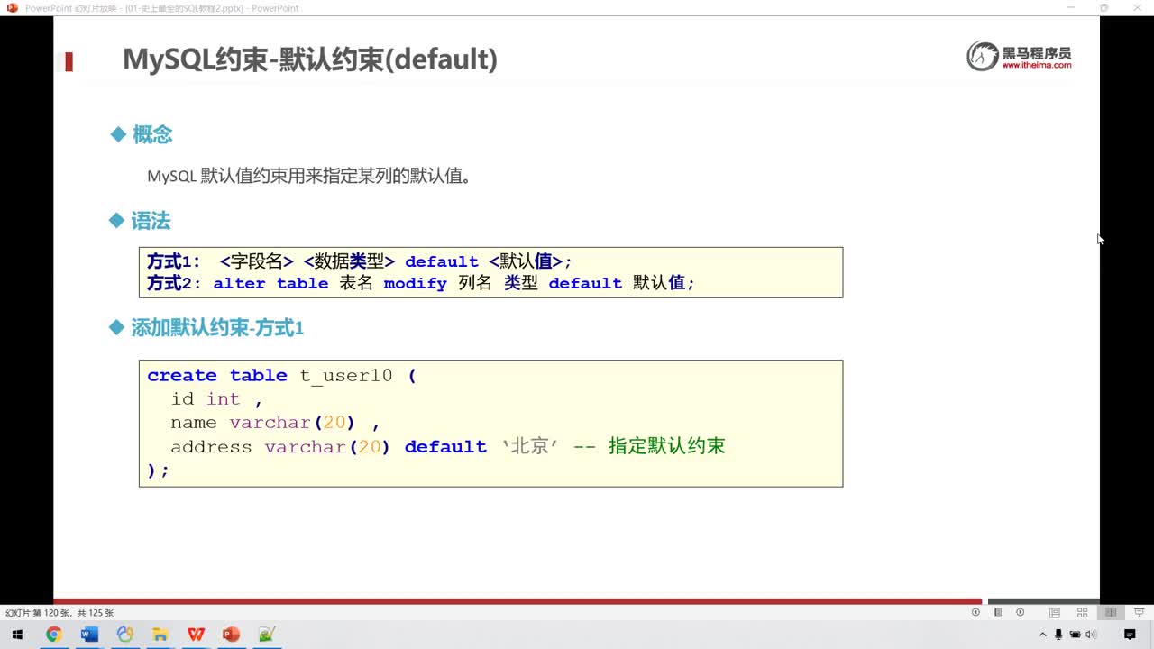 大數(shù)據(jù)MySQL8.0-36-MySQL約束-默認約束