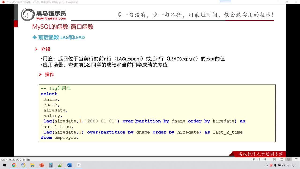 大數(shù)據(jù)MySQL8.0-96-MySQL函數(shù)-窗口函數(shù)-前后函數(shù)(lag和lea