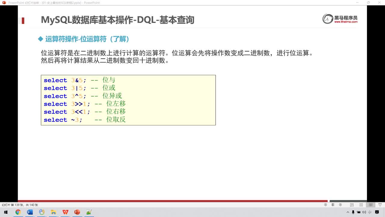 大數(shù)據(jù)MySQL8.0-45-MySQL數(shù)據(jù)庫(kù)基本操作-DQL-基本查詢-運(yùn)算符