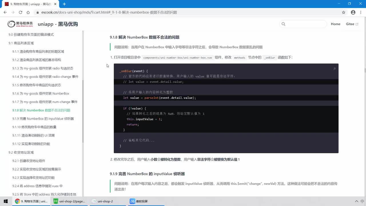 微信小程序项目篇04-07.商品列表 - 优化NumberBox组件