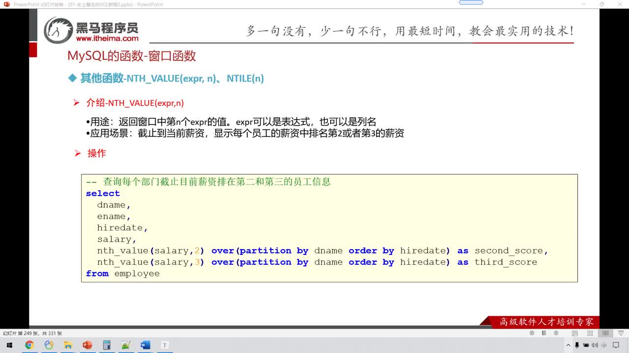 大數(shù)據(jù)MySQL8.0-98-MySQL函數(shù)-窗口函數(shù)-其他函數(shù)(nth_val