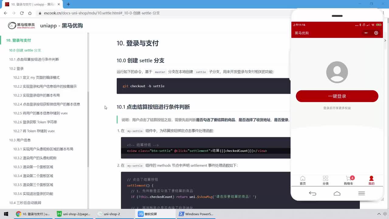 微信小程序项目篇05-08. 登录 - 点击结算按钮进行条件判断