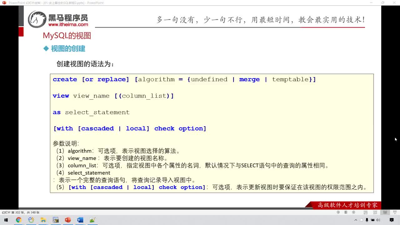 大數(shù)據(jù)MySQL8.0-100-MySQL的視圖-創(chuàng)建視圖