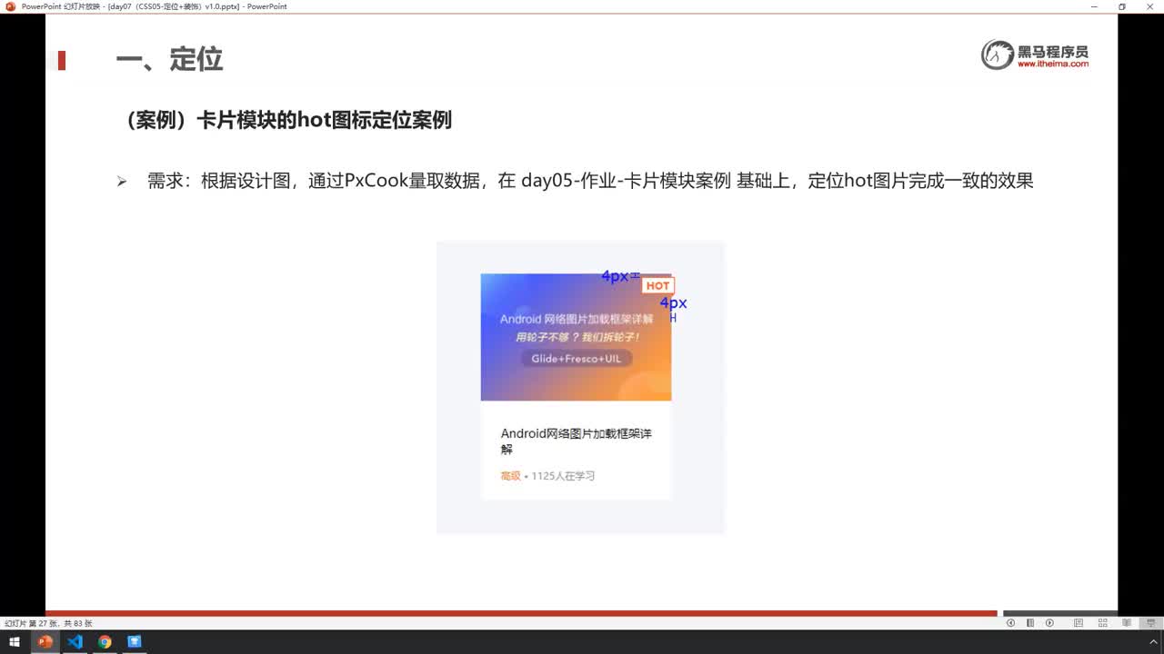 Web前端入門基礎day07-10-（案例）卡片模塊的hot圖標定位案例